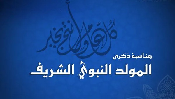 صور جديدة ورائعة للمولد النبوي16
