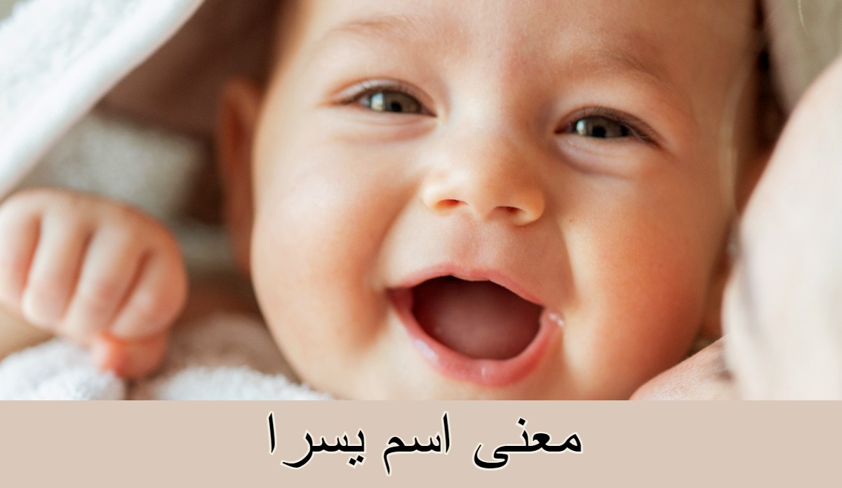 معنى اسم يسرا3