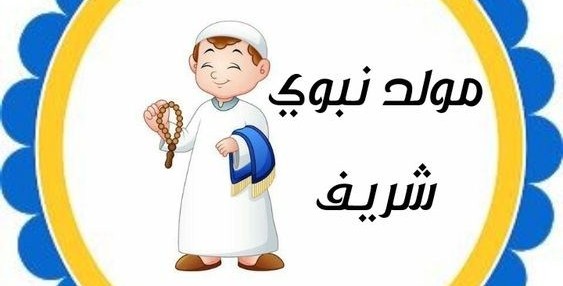 ملصقات المولد النبوي12