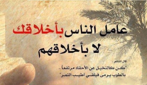 حسن التعامل