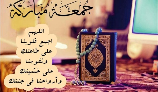 رسائل الجمعة المباركة