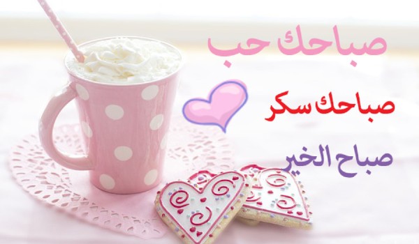 رسائل صباحية دينية