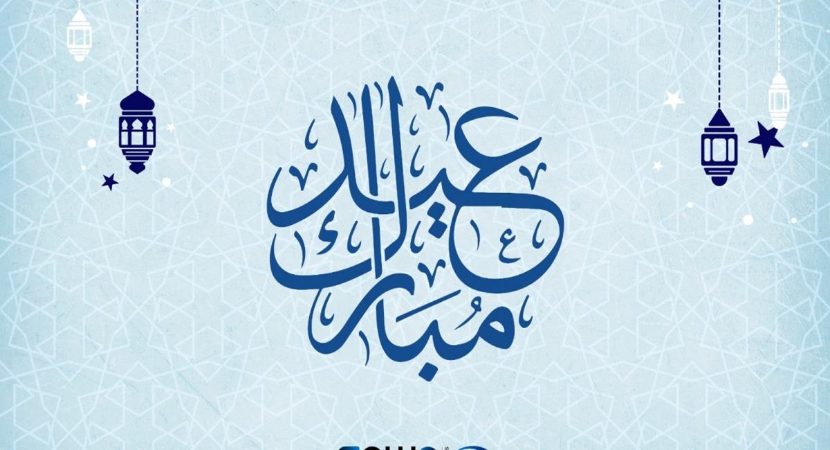 عبارات تهنئة بالعيد قصيرة تويتر