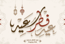 عبارات تهنئة بالعيد للأصدقاء