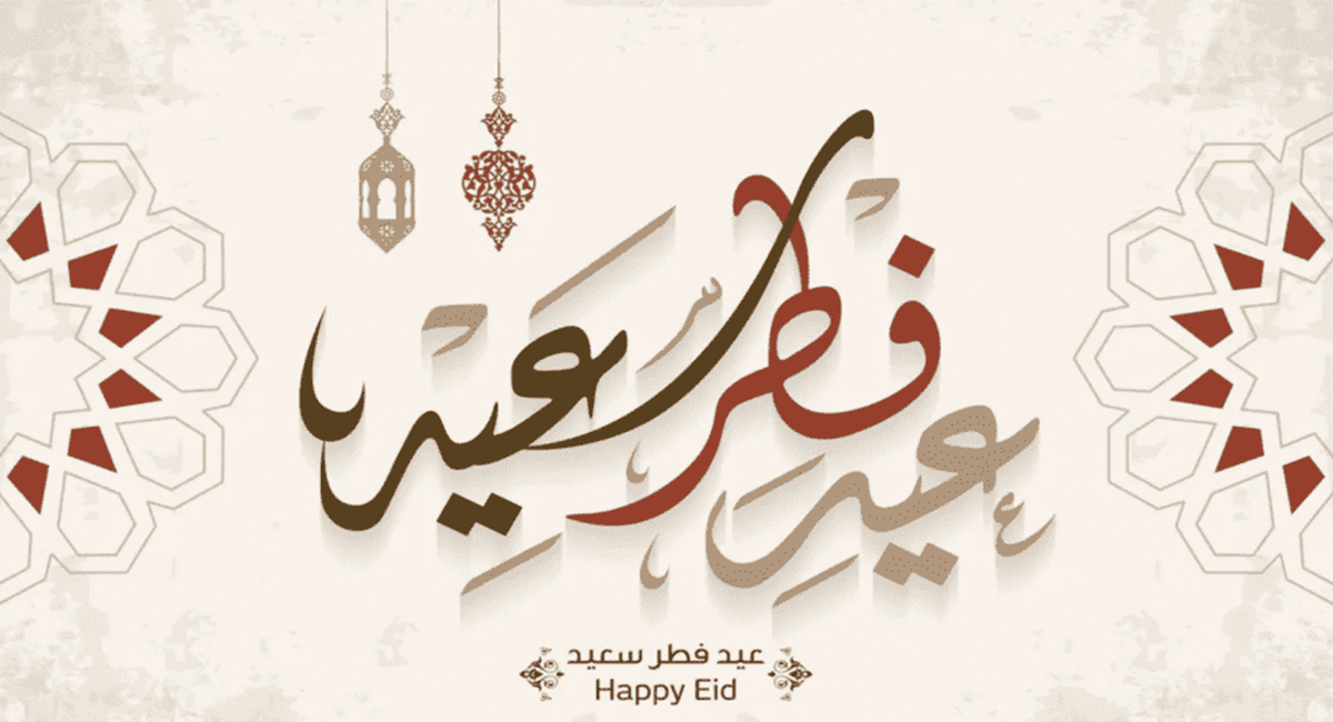 عبارات تهنئة بالعيد للأصدقاء