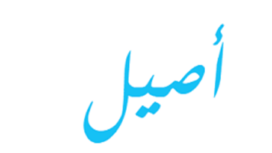 معنى اسم أصيل