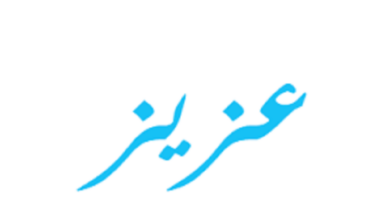 معنى اسم عزيز