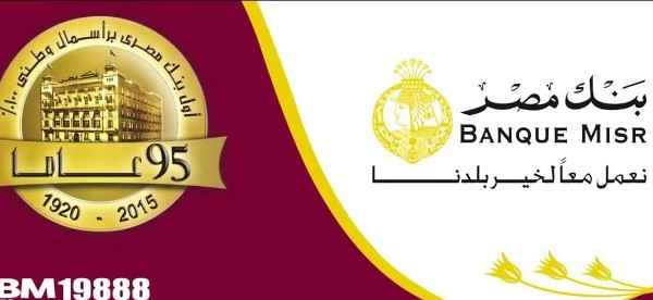 الخط الساخن بنك مصر