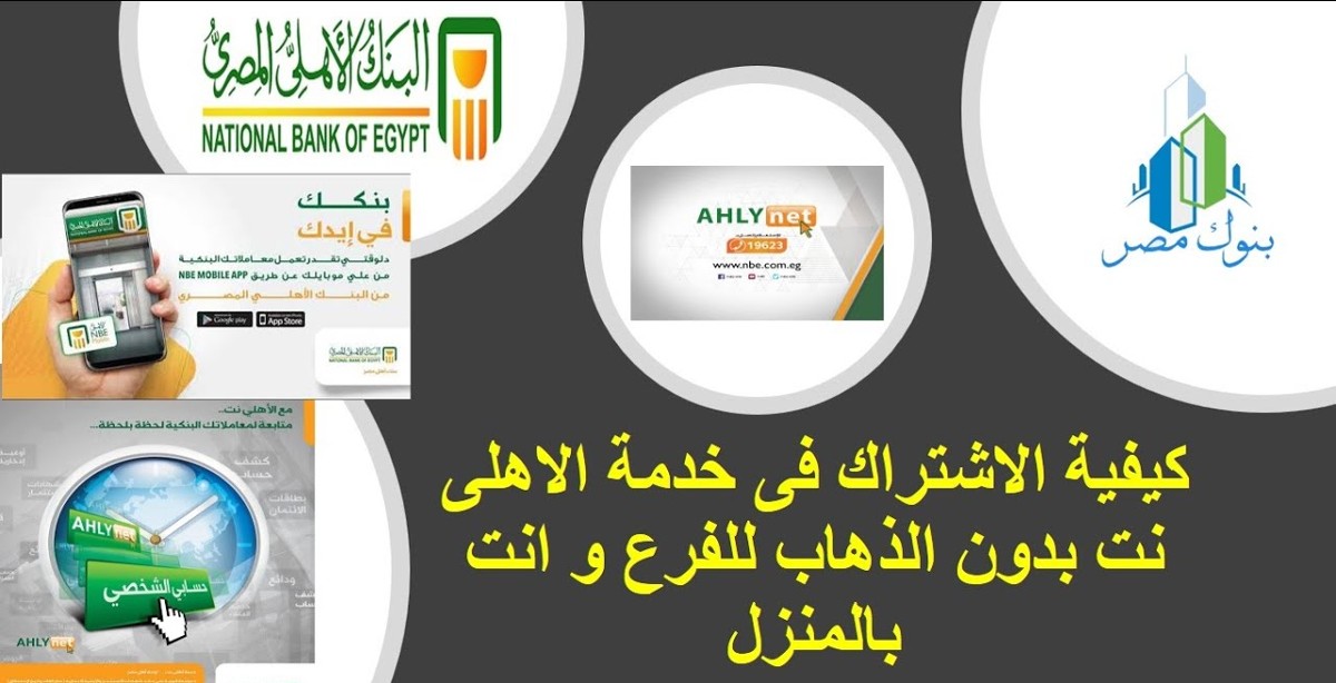 الدخول الي حسابي في البنك الاهلي