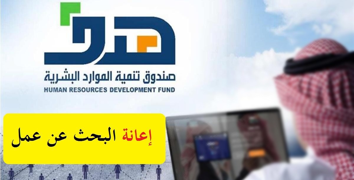 برنامج إعانة البحث عن عمل8