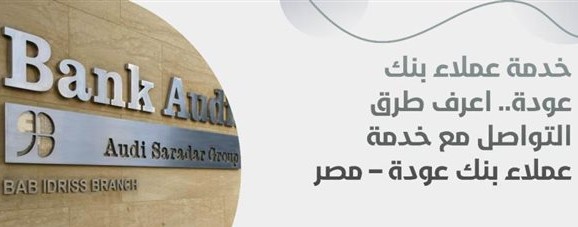 بنك عودة للخدمات المالية 
