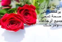 عبارات للمريض بالسلامة
