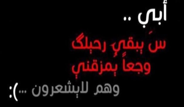 كلمات عن الأب الحنون