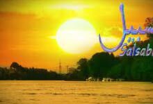معنى اسم سلسبيل