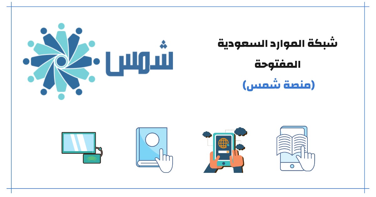 منصة شمس