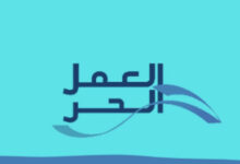 إلغاء وثيقة العمل الحر إلكترونيا