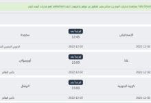 مواقع لمشاهدة المباريات