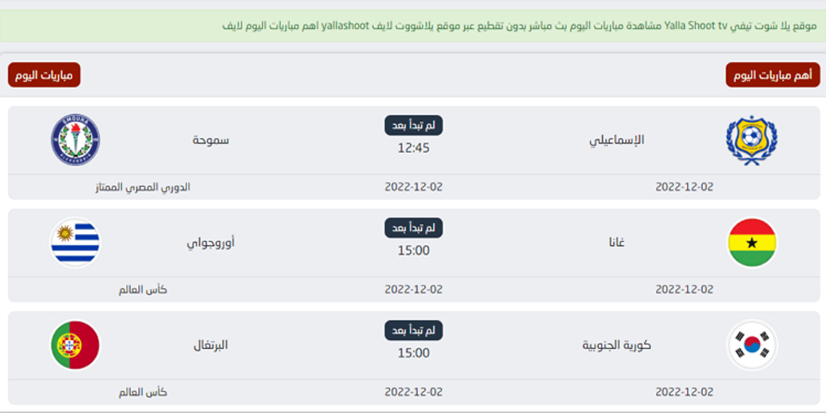 مواقع لمشاهدة المباريات