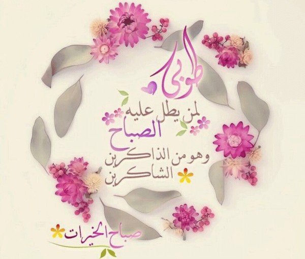 صباح الخير11 11