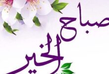 صباح الخير134 11