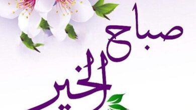صباح الخير134 11