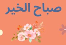 صباح الخير25 11