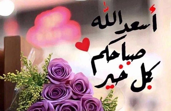 صباح الخير26 10