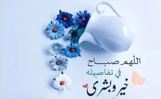 صباح الخير30 6
