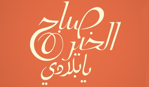 صور صباح الخير4 7